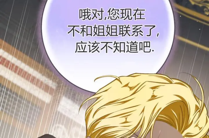 漫画《成了恶魔的主人》第60话第103张图