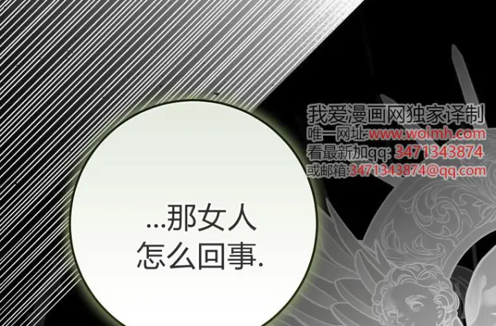漫画《成了恶魔的主人》第60话第113张图