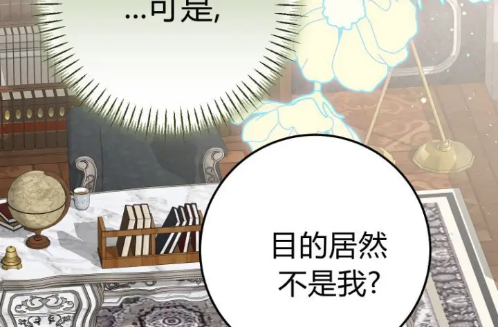 漫画《成了恶魔的主人》第60话第123张图