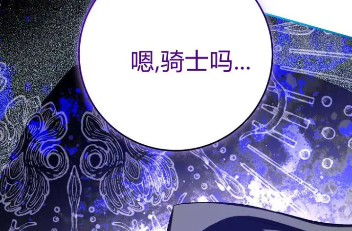 漫画《成了恶魔的主人》第60话第130张图