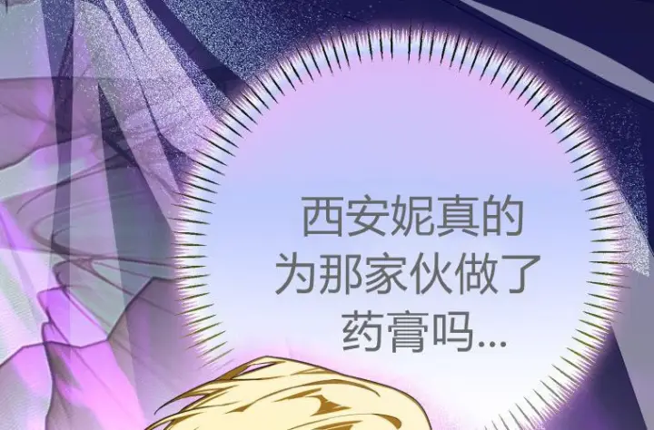 漫画《成了恶魔的主人》第60话第133张图