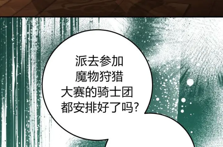 漫画《成了恶魔的主人》第60话第145张图