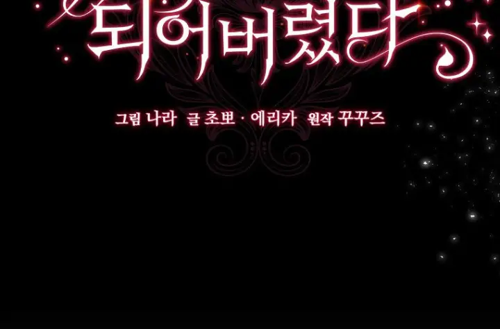 漫画《成了恶魔的主人》第60话第159张图