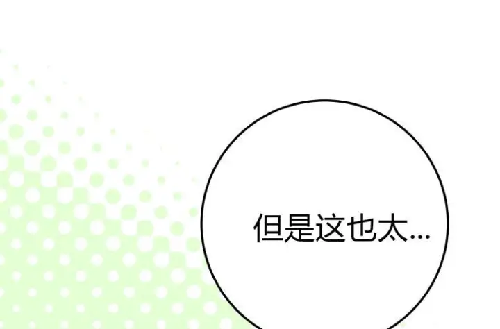 漫画《成了恶魔的主人》第60话第186张图
