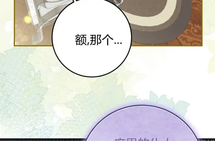 漫画《成了恶魔的主人》第60话第20张图