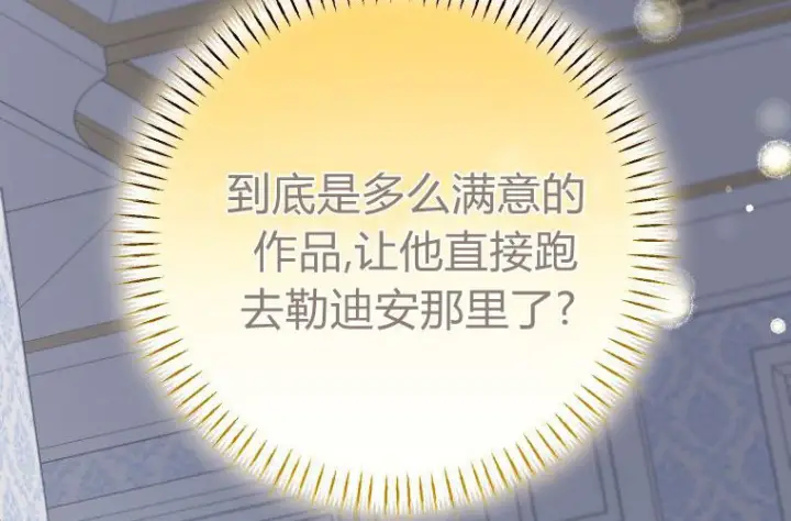 漫画《成了恶魔的主人》第60话第207张图