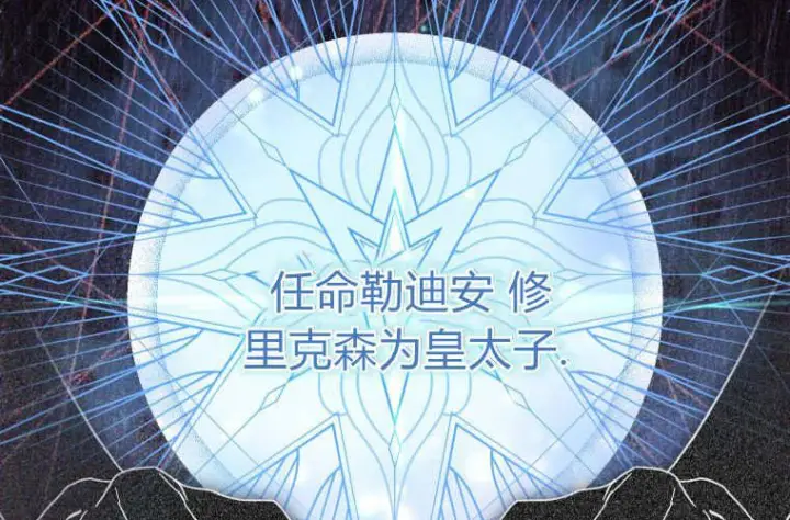 漫画《成了恶魔的主人》第60话第236张图