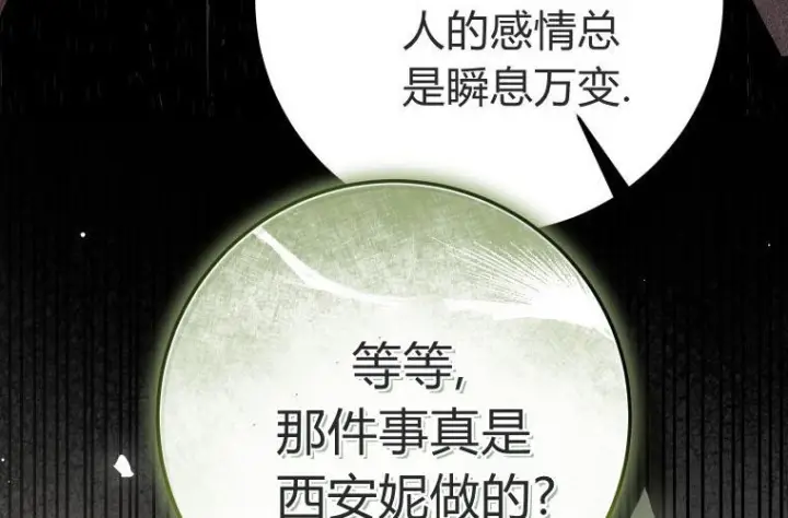 漫画《成了恶魔的主人》第60话第45张图