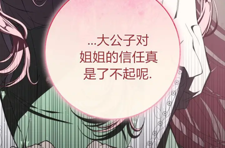 漫画《成了恶魔的主人》第60话第77张图