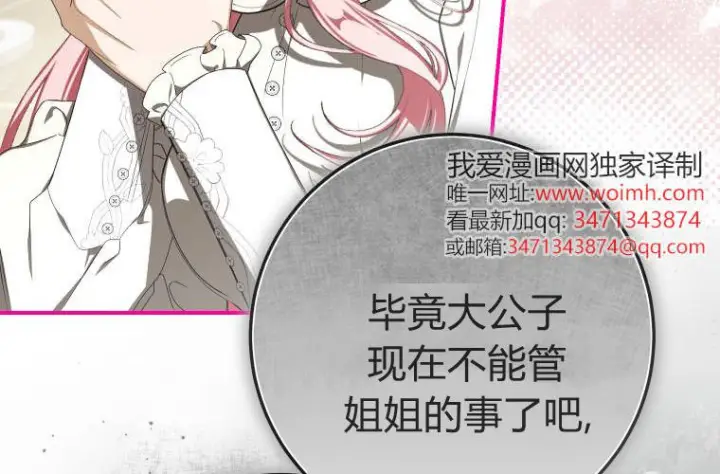 漫画《成了恶魔的主人》第60话第84张图