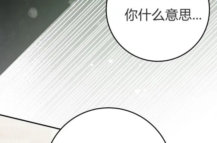 漫画《成了恶魔的主人》第60话第88张图