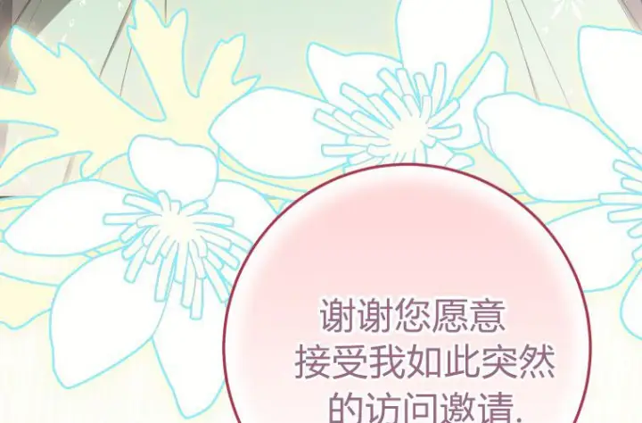 漫画《成了恶魔的主人》第60话第9张图