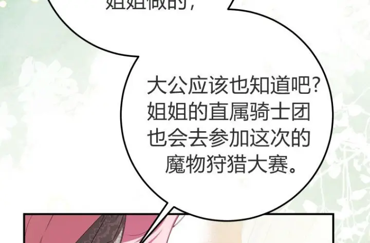 漫画《成了恶魔的主人》第60话第92张图