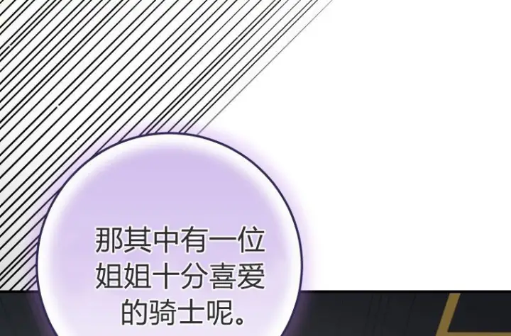 漫画《成了恶魔的主人》第60话第96张图