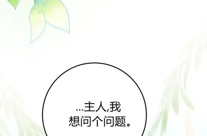 漫画《成了恶魔的主人》第61话第106张图