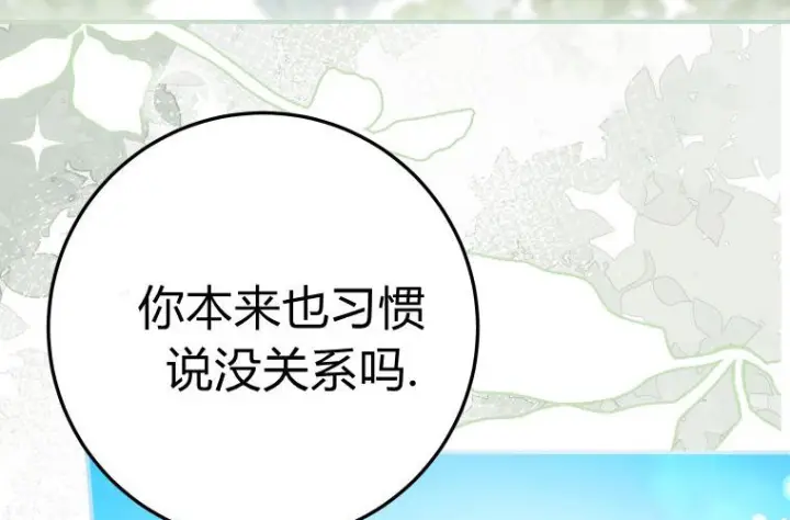漫画《成了恶魔的主人》第61话第111张图