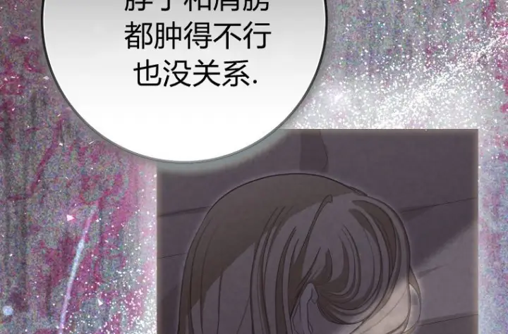 漫画《成了恶魔的主人》第61话第118张图
