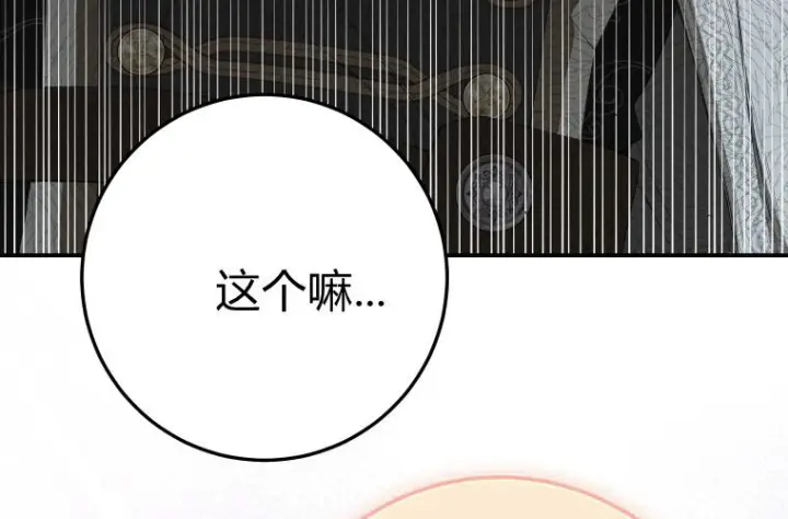 漫画《成了恶魔的主人》第61话第125张图