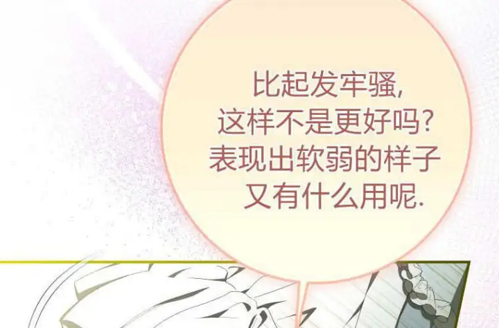 漫画《成了恶魔的主人》第61话第126张图