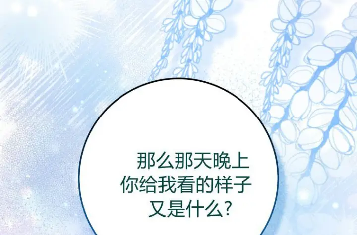 漫画《成了恶魔的主人》第61话第132张图