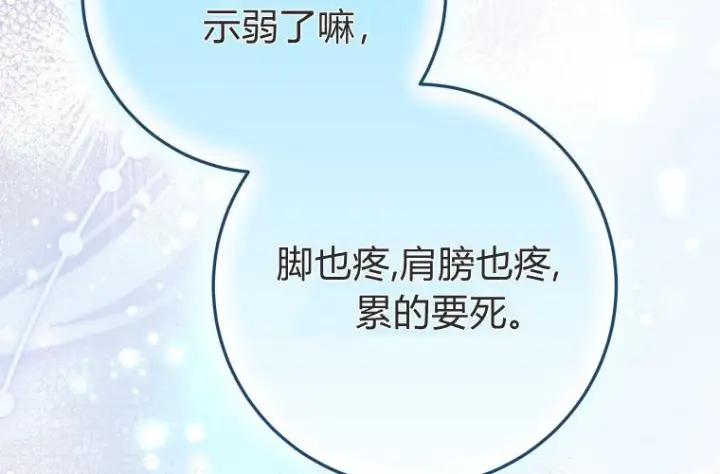 漫画《成了恶魔的主人》第61话第134张图