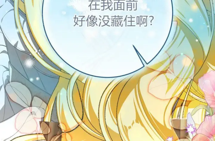 漫画《成了恶魔的主人》第61话第141张图