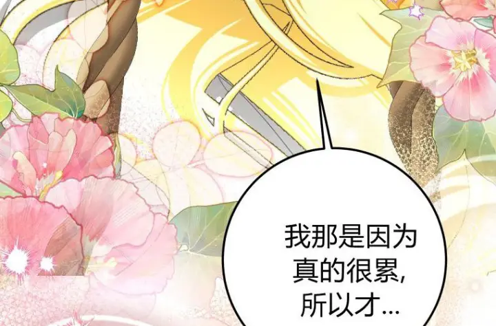 漫画《成了恶魔的主人》第61话第142张图