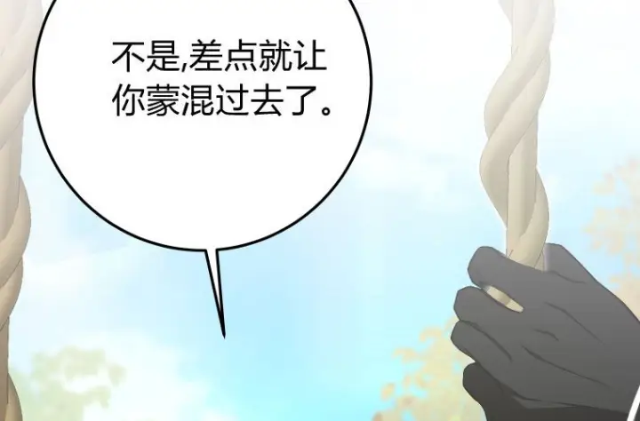 漫画《成了恶魔的主人》第61话第144张图