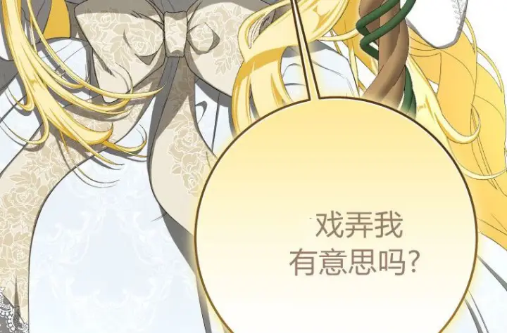 漫画《成了恶魔的主人》第61话第147张图