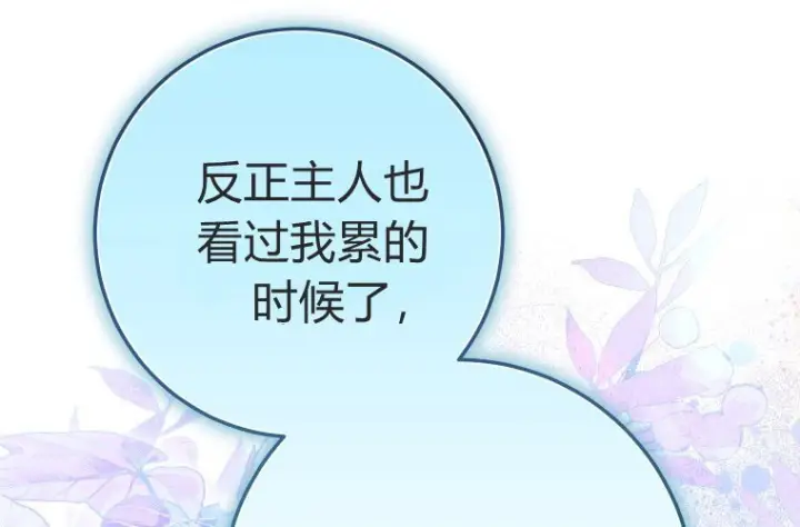 漫画《成了恶魔的主人》第61话第149张图