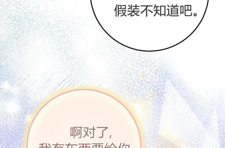 漫画《成了恶魔的主人》第61话第157张图