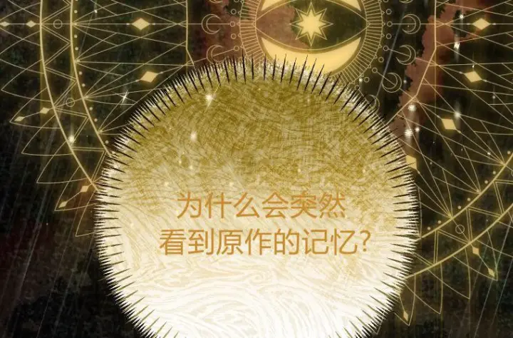 漫画《成了恶魔的主人》第61话第17张图