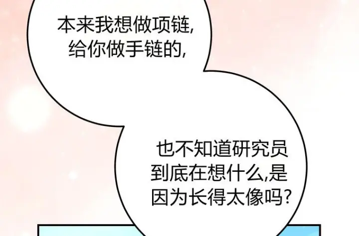 漫画《成了恶魔的主人》第61话第172张图