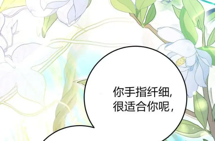 漫画《成了恶魔的主人》第61话第187张图