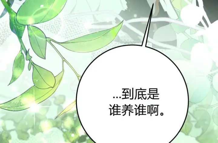 漫画《成了恶魔的主人》第61话第192张图