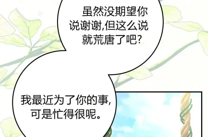 漫画《成了恶魔的主人》第61话第194张图