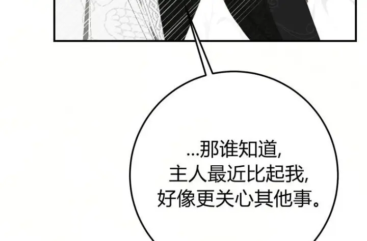 漫画《成了恶魔的主人》第61话第197张图
