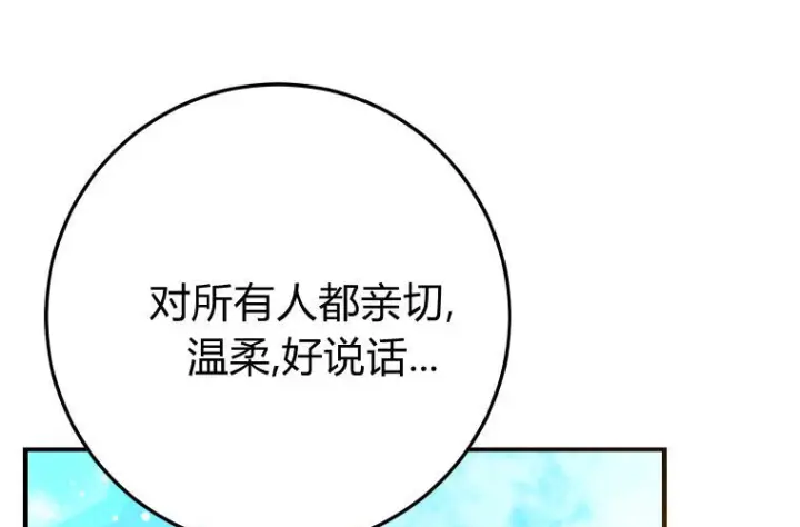 漫画《成了恶魔的主人》第61话第199张图