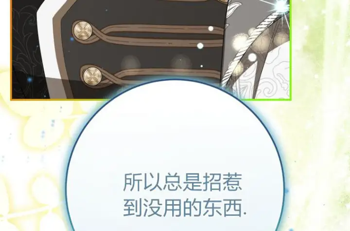 漫画《成了恶魔的主人》第61话第202张图