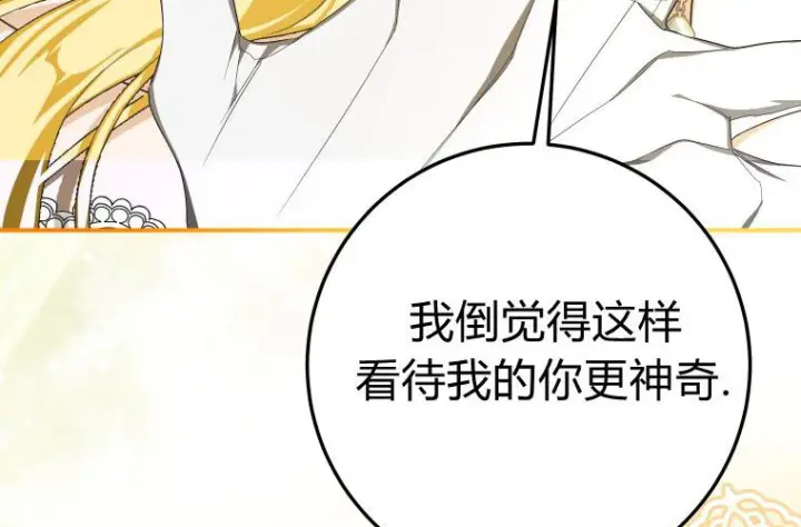 漫画《成了恶魔的主人》第61话第207张图
