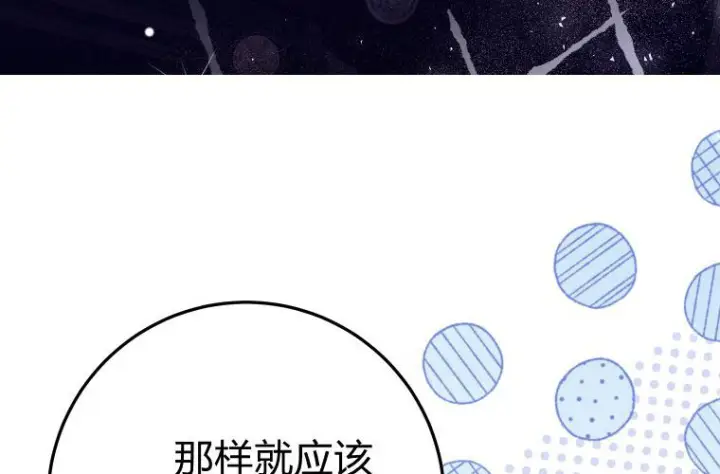 漫画《成了恶魔的主人》第61话第219张图