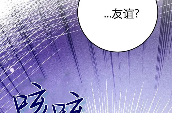漫画《成了恶魔的主人》第61话第233张图