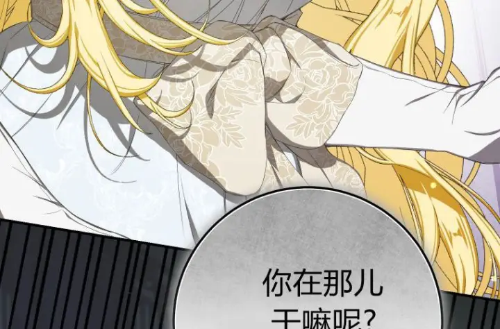 漫画《成了恶魔的主人》第61话第237张图