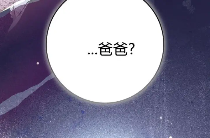 漫画《成了恶魔的主人》第61话第243张图
