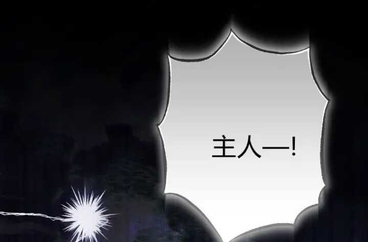 漫画《成了恶魔的主人》第61话第49张图