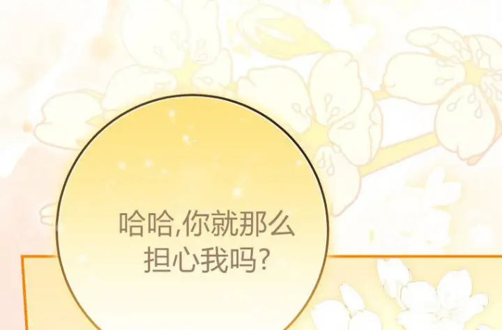 漫画《成了恶魔的主人》第61话第80张图