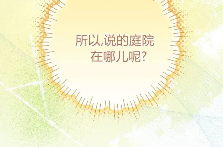 漫画《成了恶魔的主人》第61话第88张图