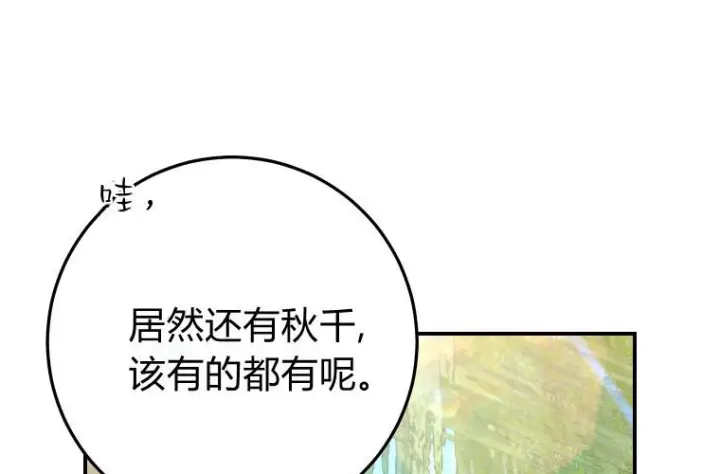 漫画《成了恶魔的主人》第61话第99张图