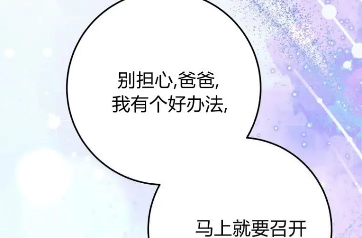漫画《成了恶魔的主人》第62话第106张图