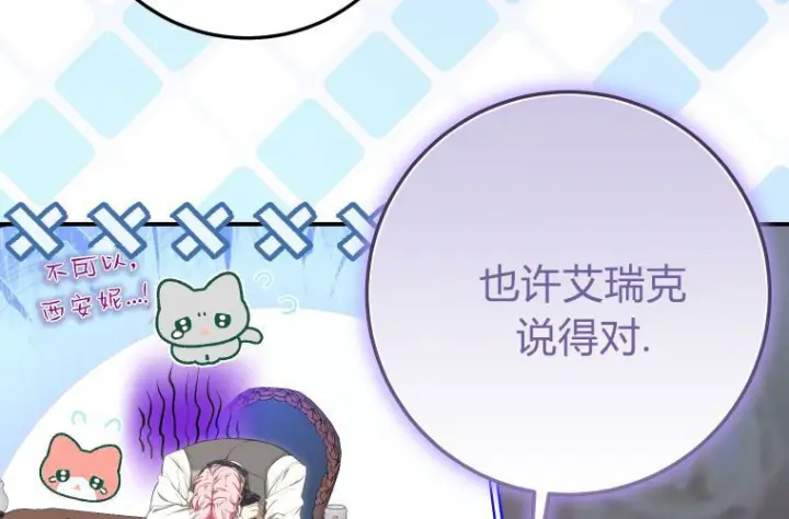 漫画《成了恶魔的主人》第62话第15张图